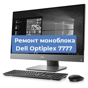 Замена термопасты на моноблоке Dell Optiplex 7777 в Перми